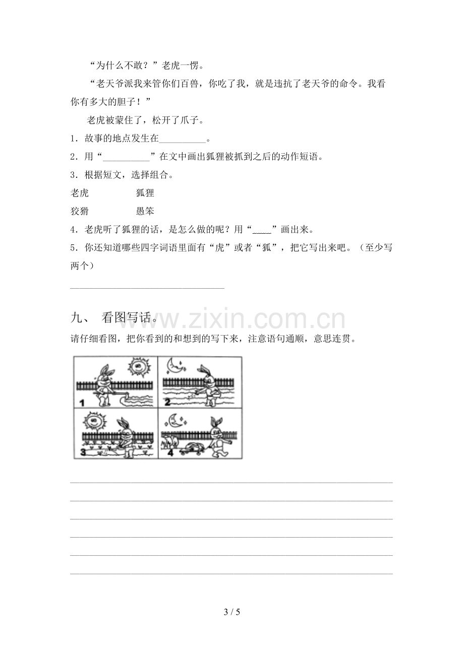 人教部编版二年级语文下册期末测试卷及答案【通用】.doc_第3页