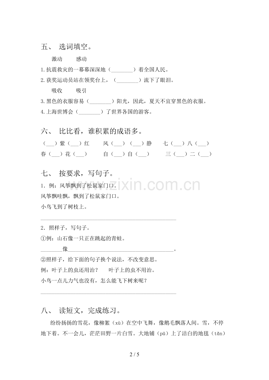 人教部编版二年级语文上册期末试卷及答案【下载】.doc_第2页