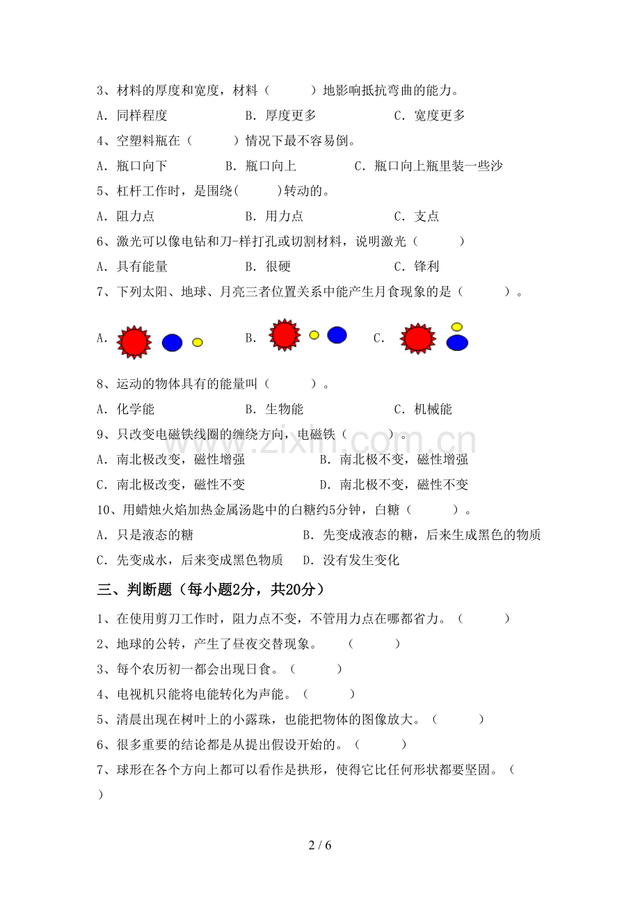 2022-2023年人教版六年级科学下册期中考试卷(通用).doc_第2页