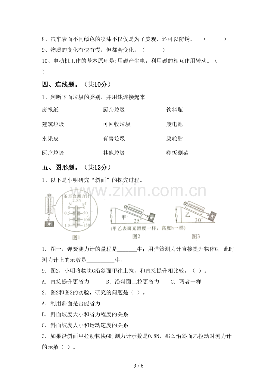 2022-2023年人教版六年级科学下册期中考试卷(通用).doc_第3页