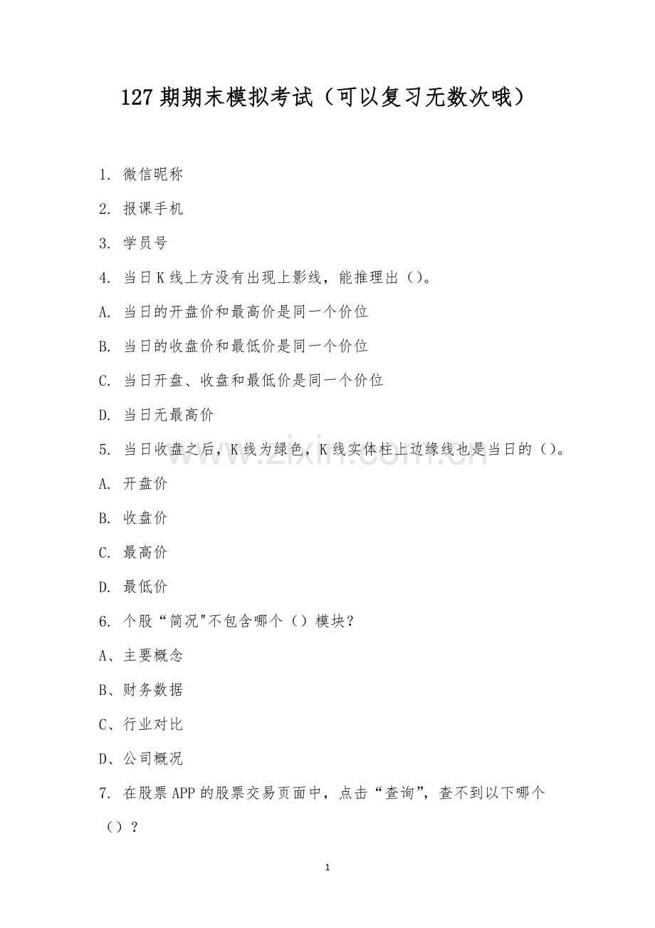 127期期末模拟考试(可以复习无数次哦).docx_第1页