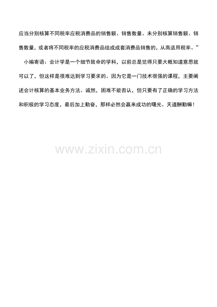 会计实务：产品组装后销售的税务筹划.doc_第2页