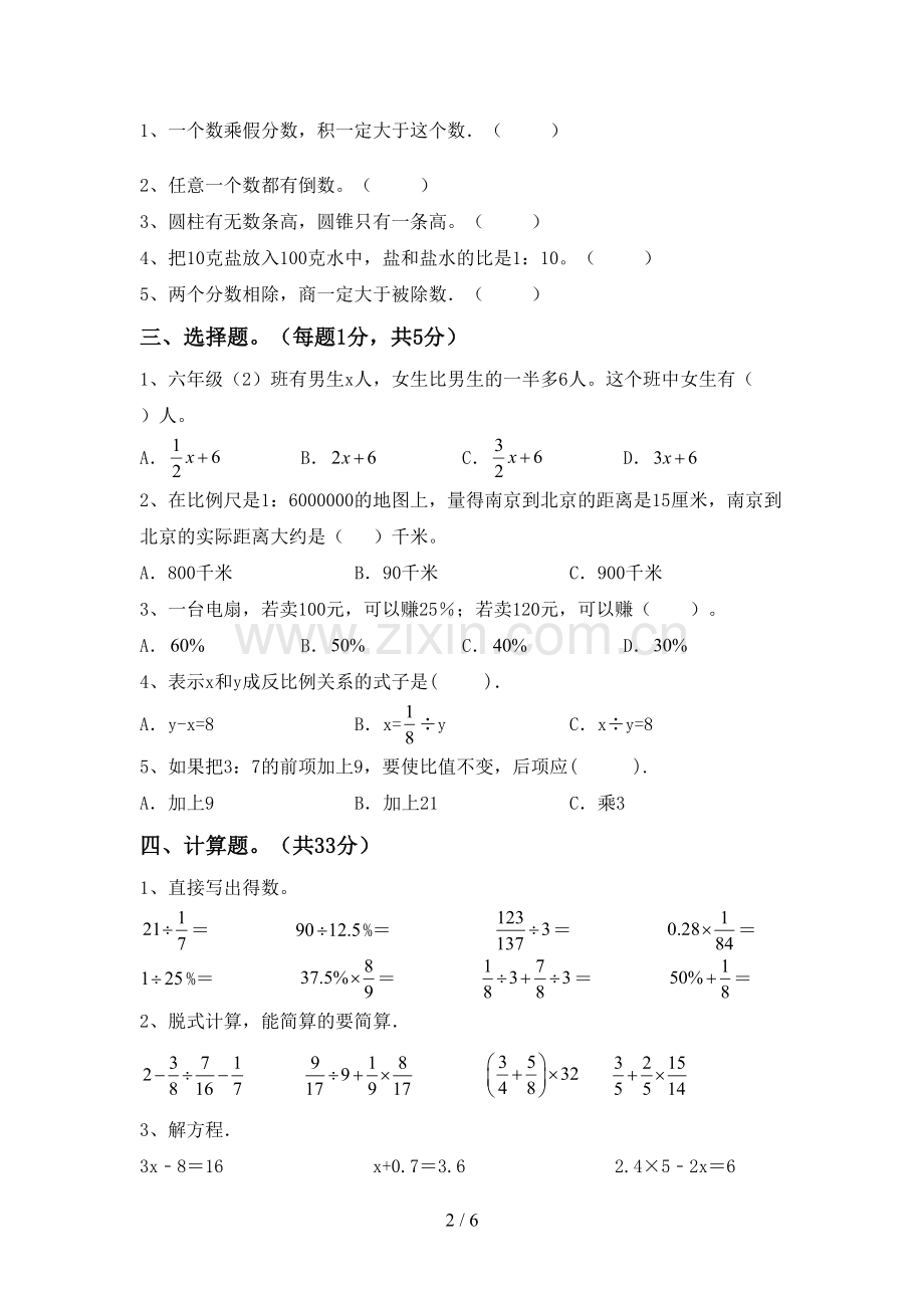 六年级数学下册期中试卷(汇编).doc_第2页