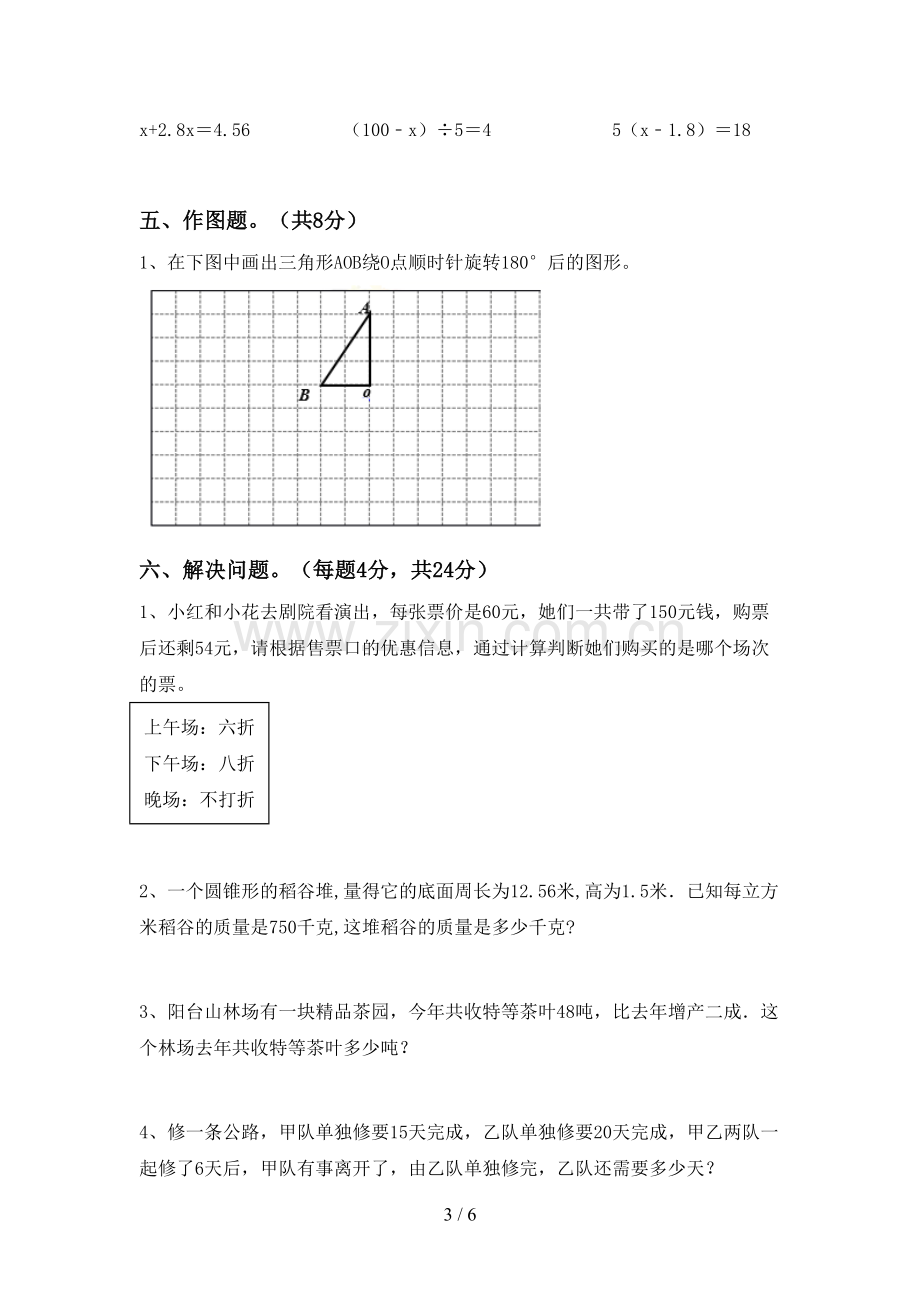 六年级数学下册期中试卷(汇编).doc_第3页