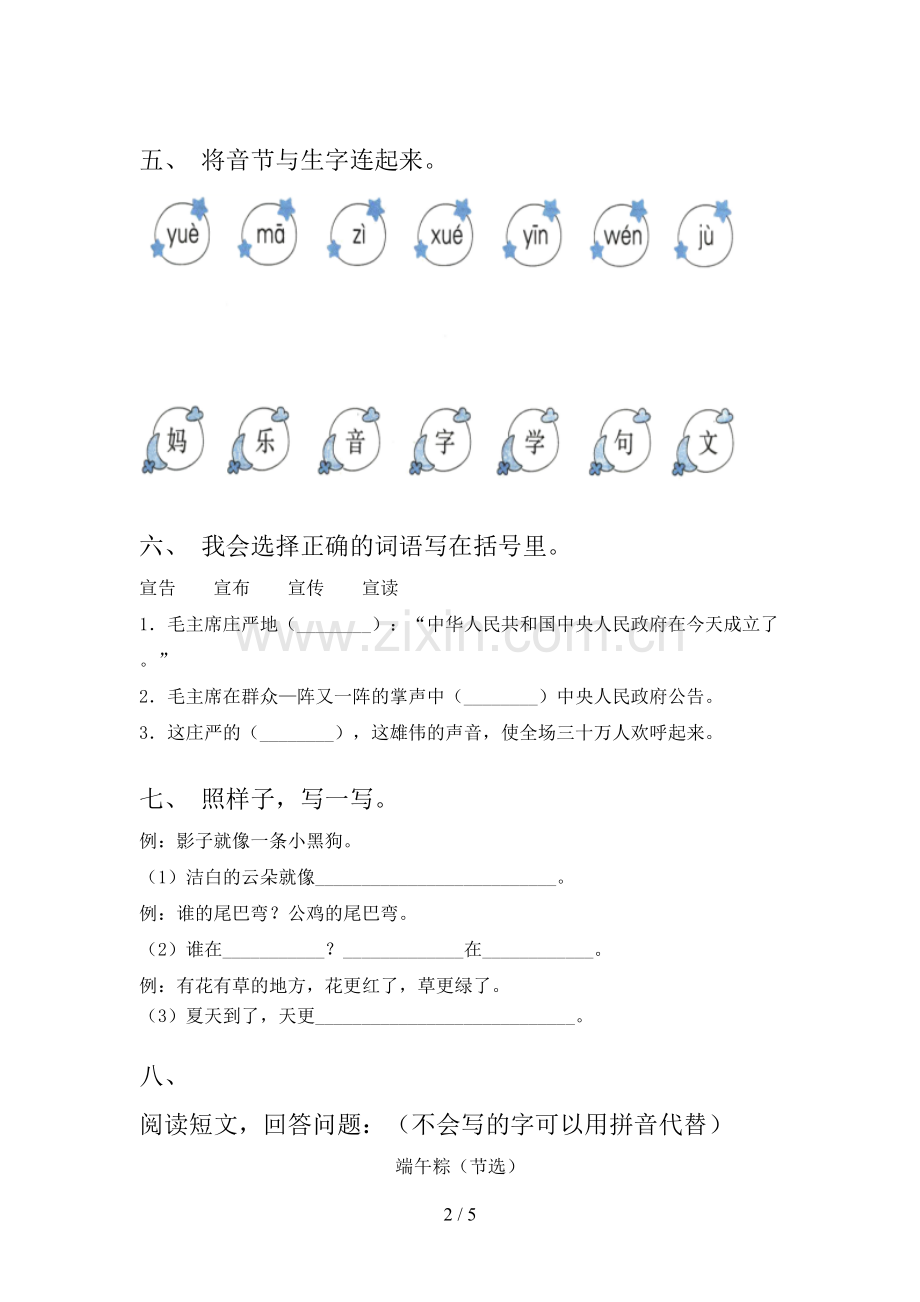 部编版一年级语文下册期末试卷(附答案).doc_第2页