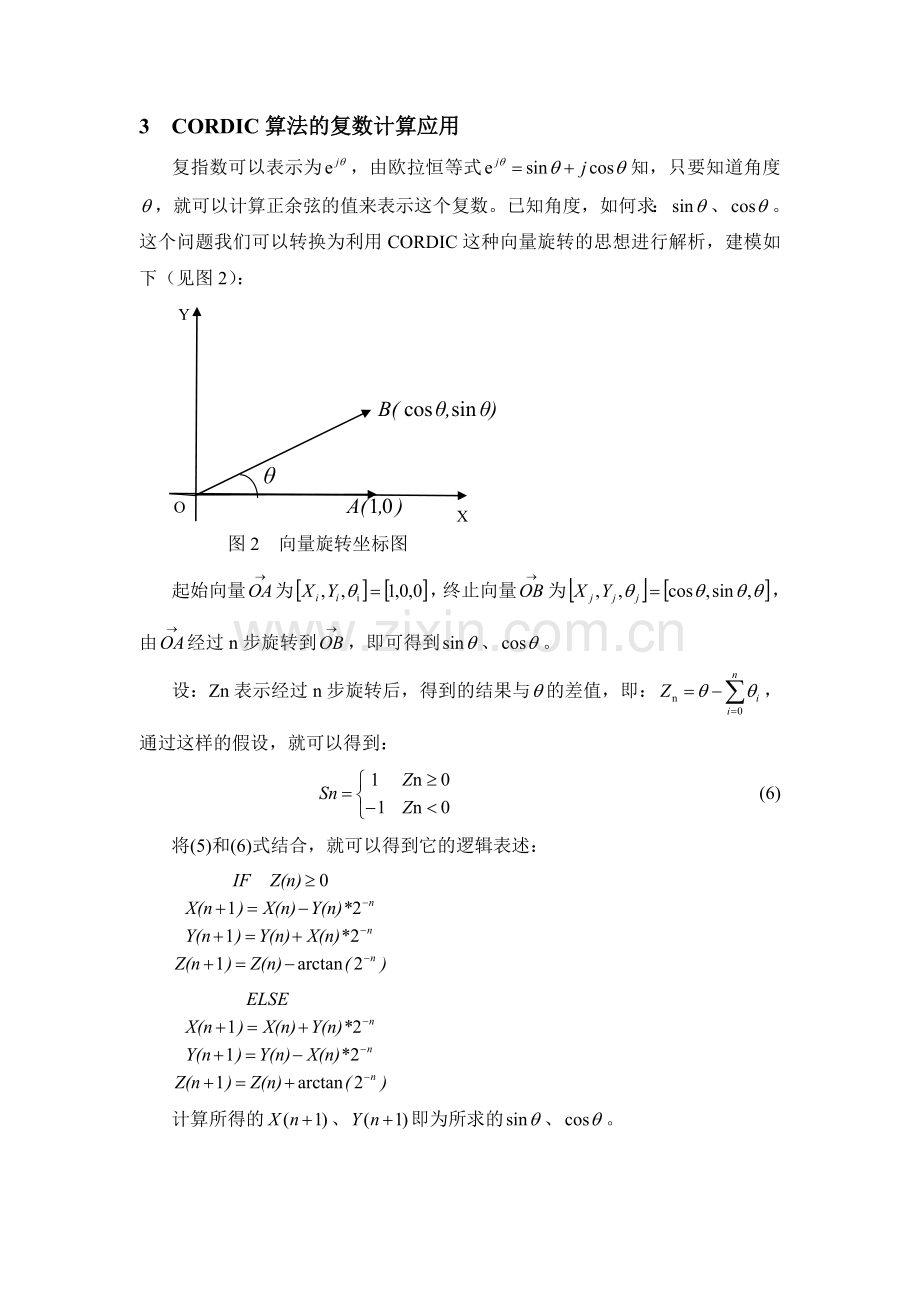 基于fpga的复指数转换模块设计.doc_第3页