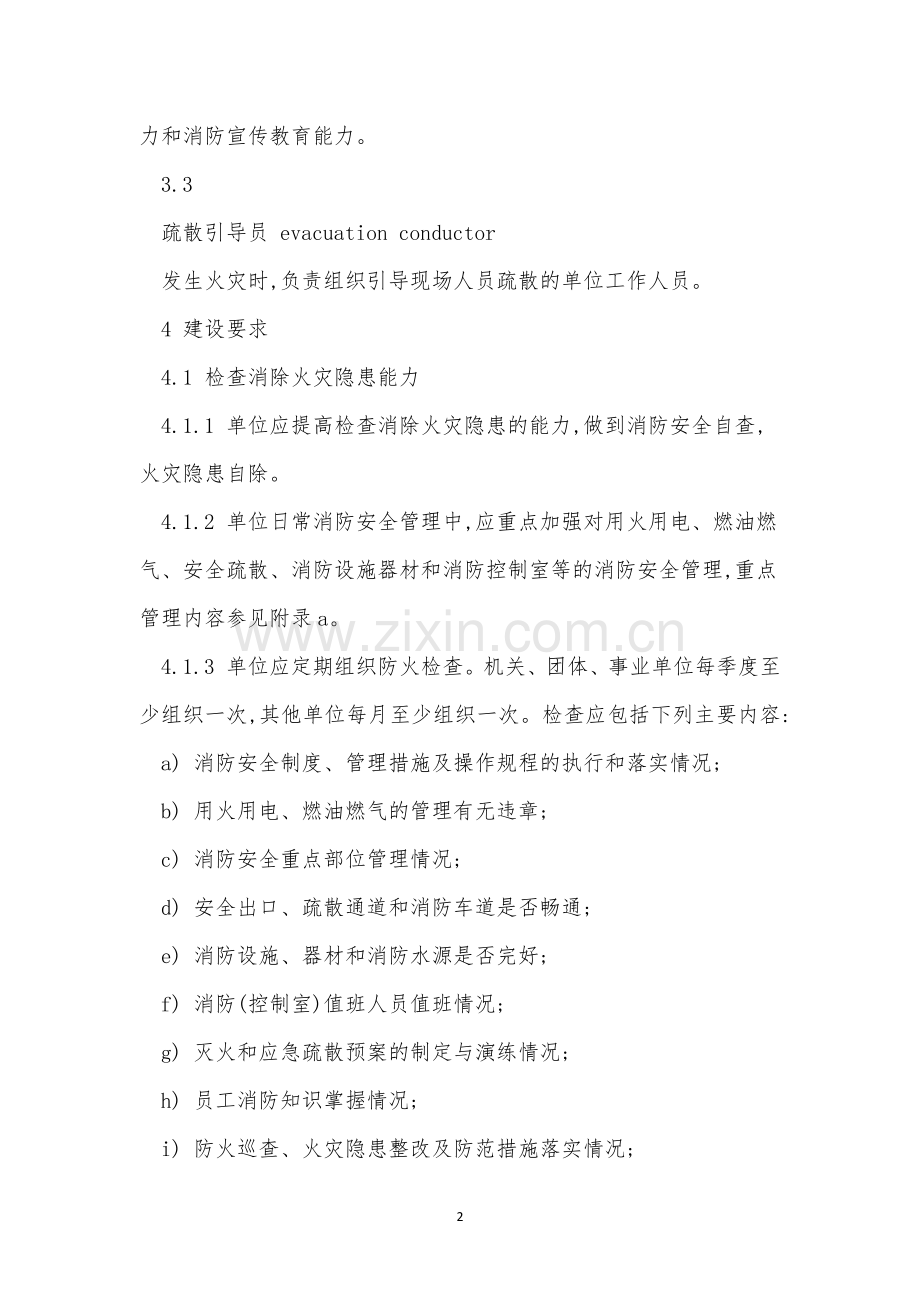 敬老院消防安全制度3篇.docx_第2页