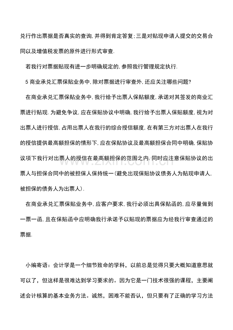 会计实务：票据背书这5点不能不懂.doc_第3页