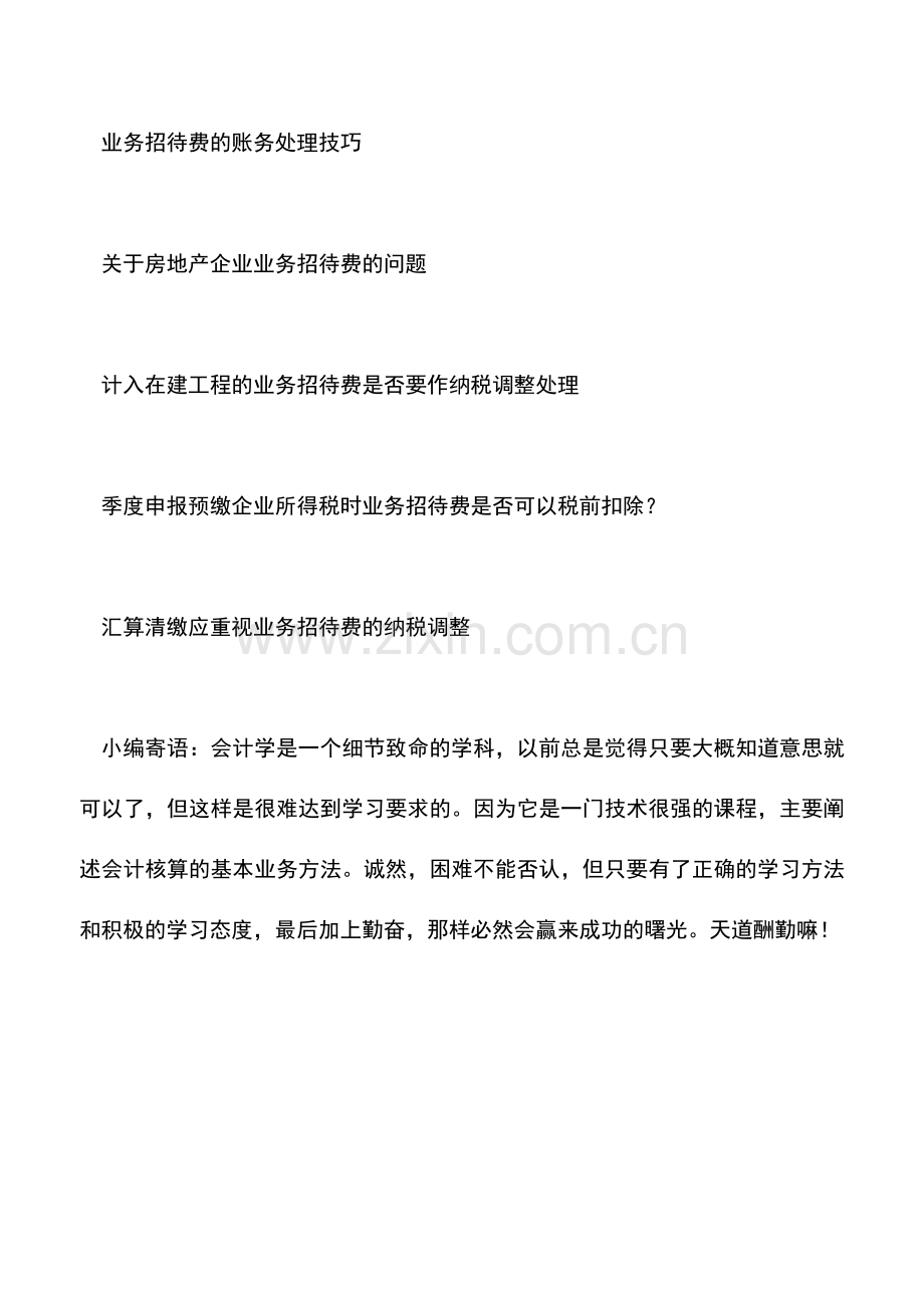 会计实务：个人与房地产开发企业签订有条件优惠价格协议购买商店征收个人所得税问题.doc_第2页