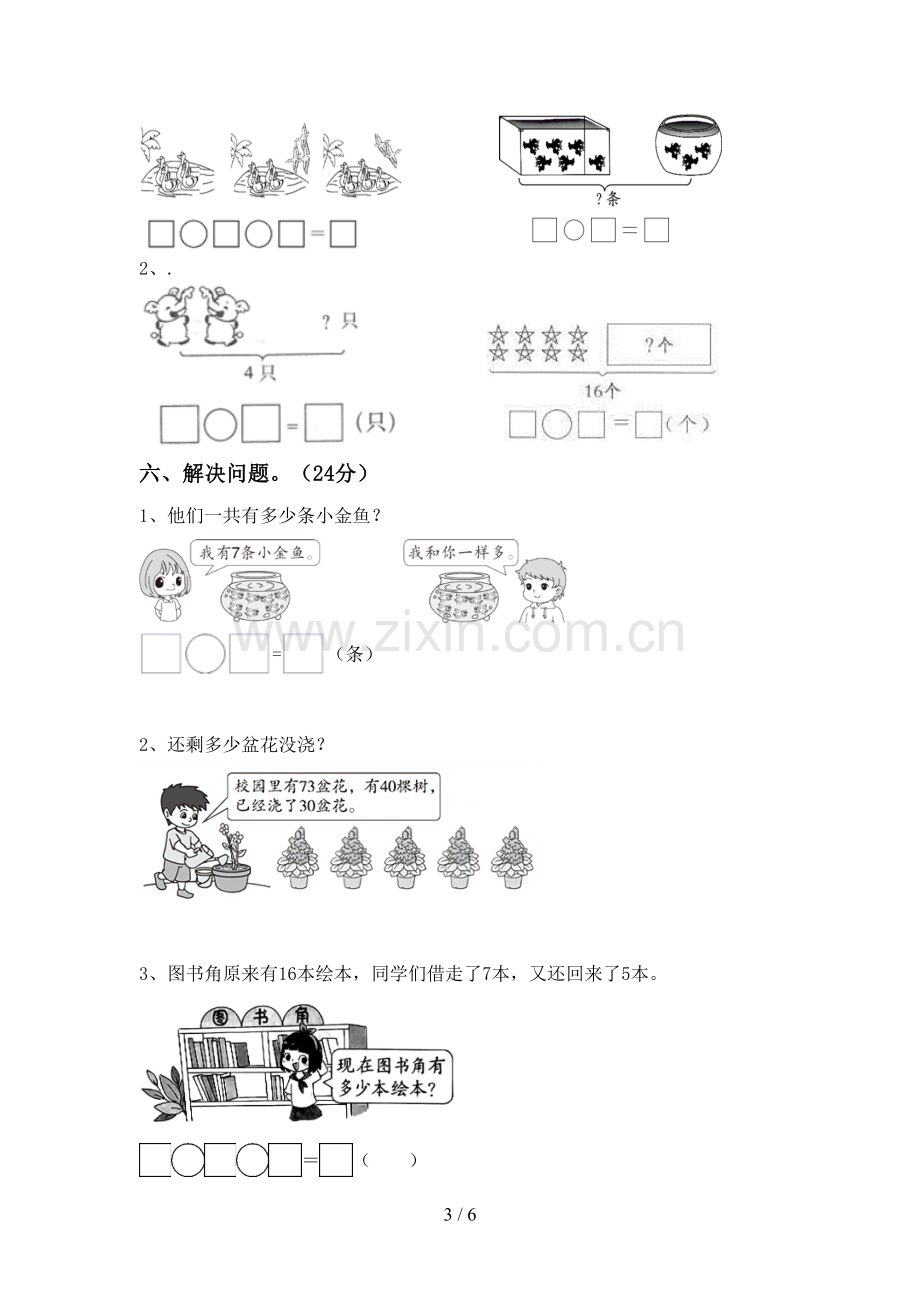 部编版一年级数学下册期末考试题(A4版).doc_第3页