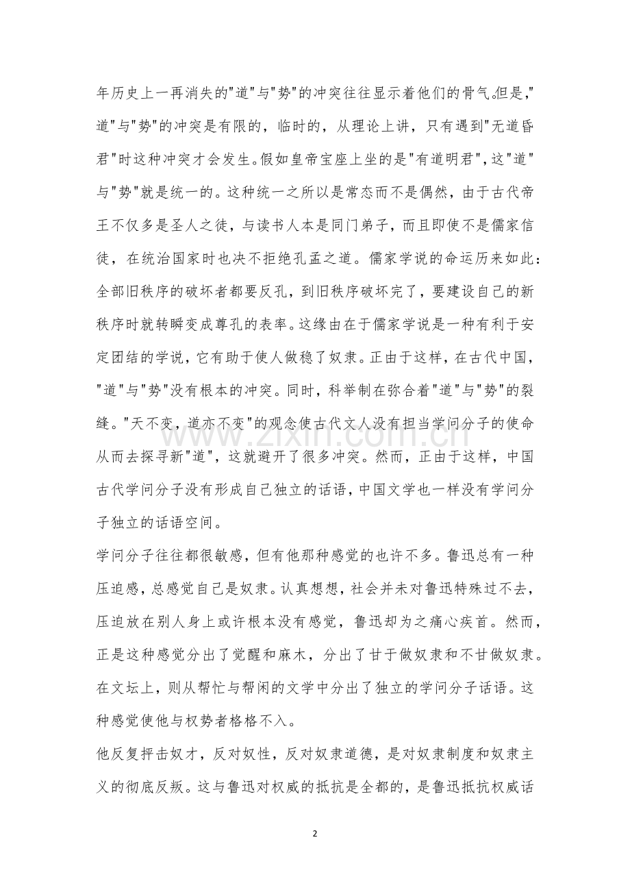 陕西省五校2021届高三第一次联考语文试题及参考答案.docx_第2页