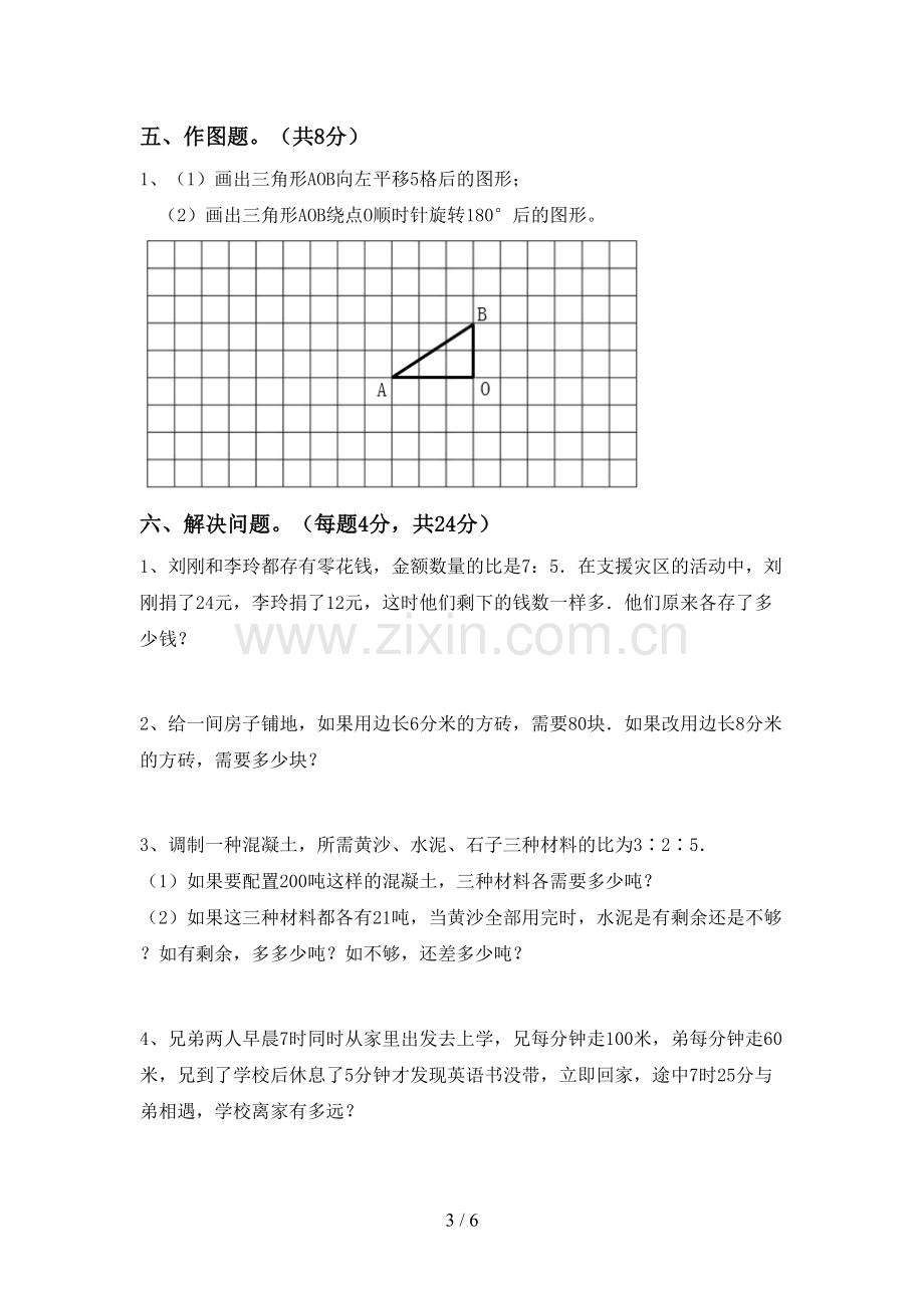 2023年部编版六年级数学下册期中试卷及答案【通用】.doc_第3页