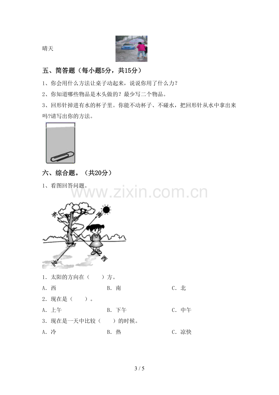 2022-2023年教科版二年级科学下册期中测试卷.doc_第3页