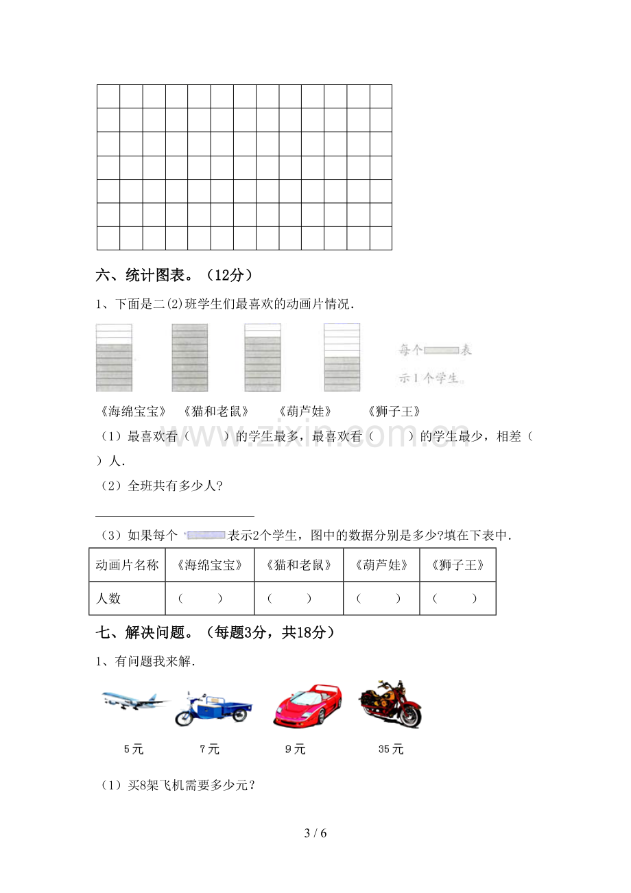 人教版二年级数学下册期末考试题及答案1套.doc_第3页