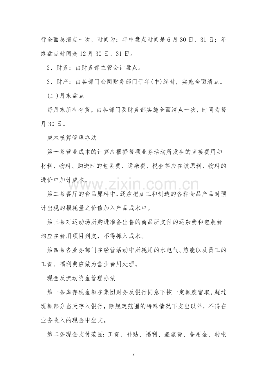 行政单位规章制度汇编【优秀3篇】.docx_第2页