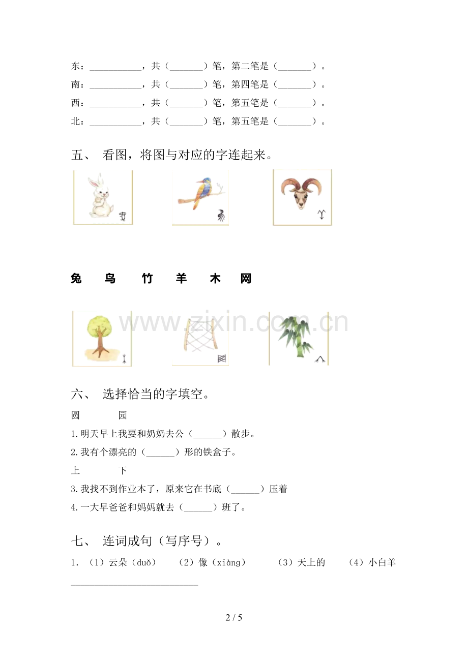 2023年部编版一年级语文下册期末试卷及答案【全面】.doc_第2页