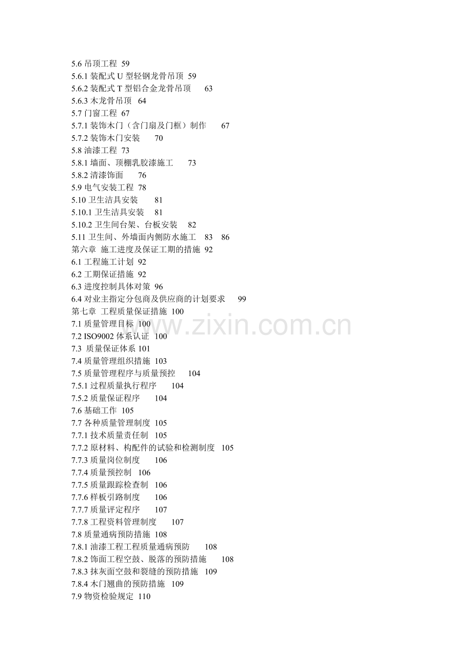 大型室内装饰施工组织设计方案.doc_第3页