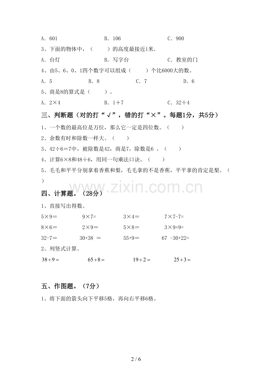 新人教版二年级数学下册期中测试卷【含答案】.doc_第2页