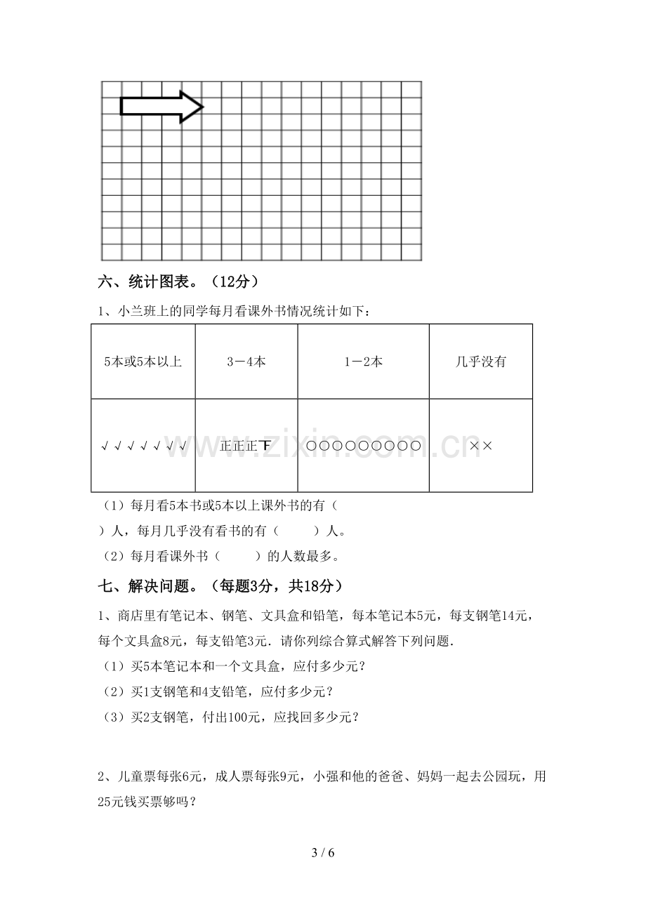 新人教版二年级数学下册期中测试卷【含答案】.doc_第3页