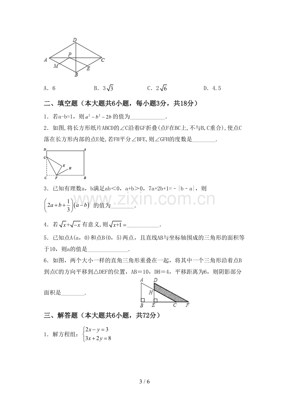 人教版七年级数学下册期中试卷【加答案】.doc_第3页