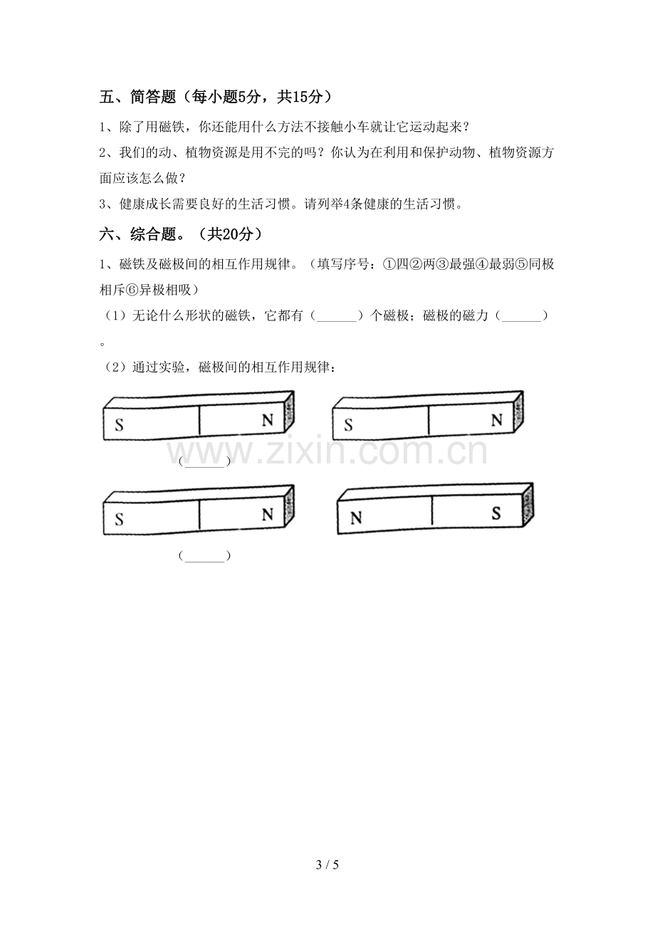 人教版二年级科学下册期中测试卷【附答案】.doc_第3页