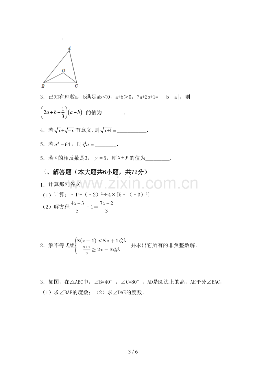 七年级数学下册期中试卷【及答案】.doc_第3页