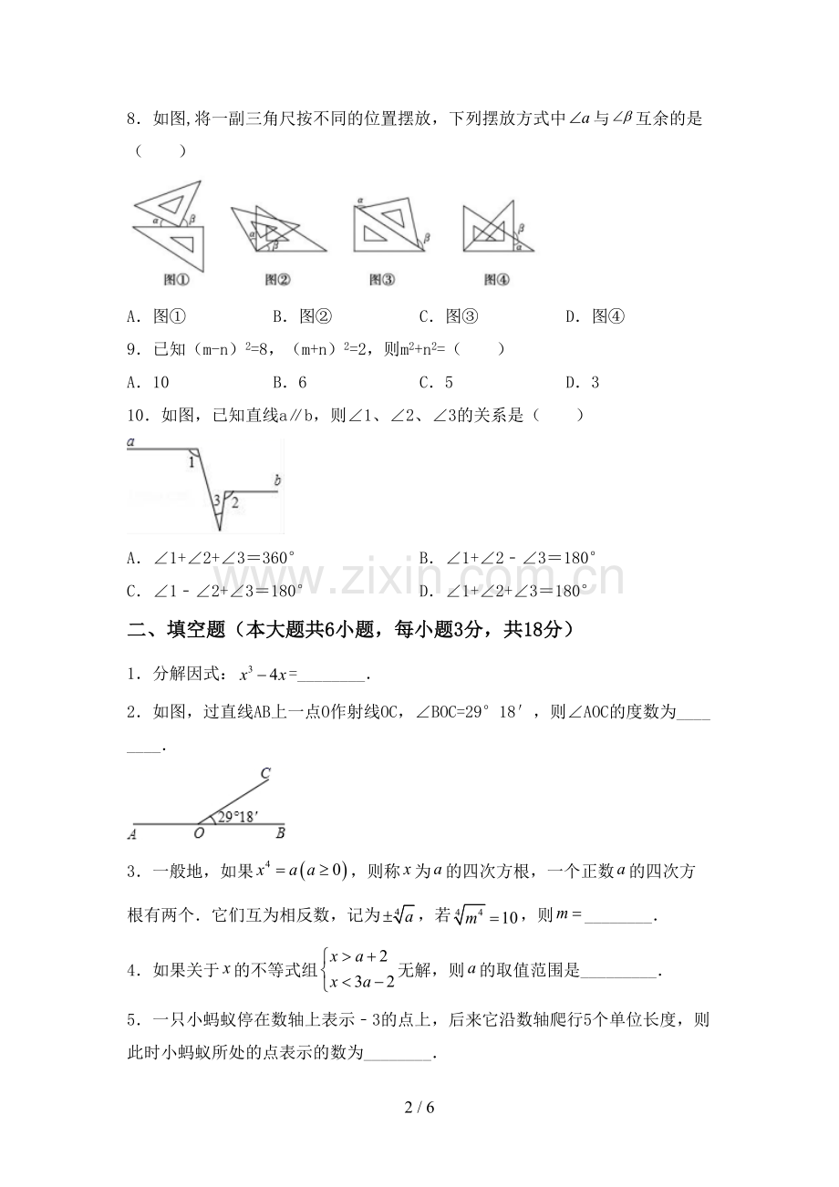 部编版七年级数学下册期中考试题及答案【一套】.doc_第2页