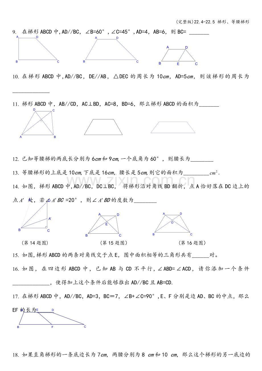 22.4-22.5-梯形、等腰梯形.doc_第2页