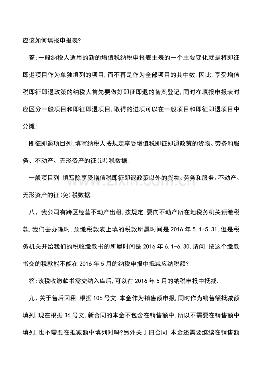 会计经验：6月增值税纳税申报期常见问题解答.doc_第3页