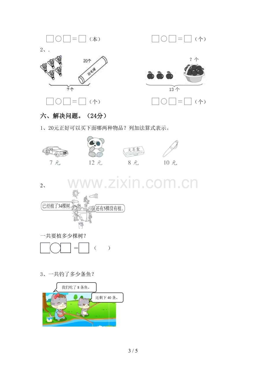 一年级数学下册期末试卷及答案.doc_第3页