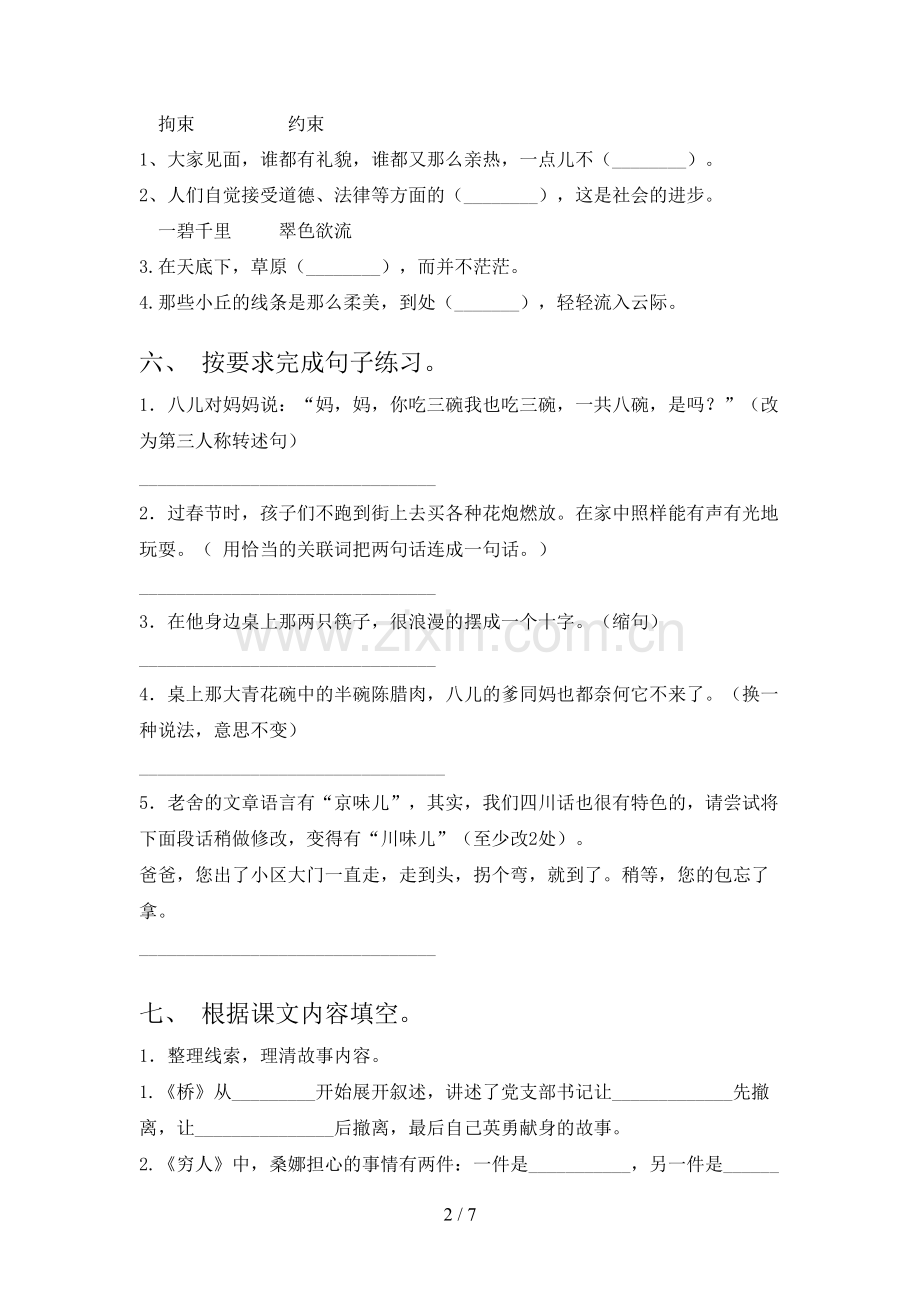 人教版六年级语文下册期末测试卷及答案(1).doc_第2页