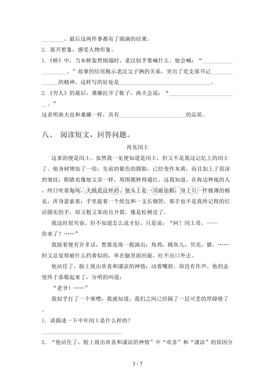 人教版六年级语文下册期末测试卷及答案(1).doc_第3页