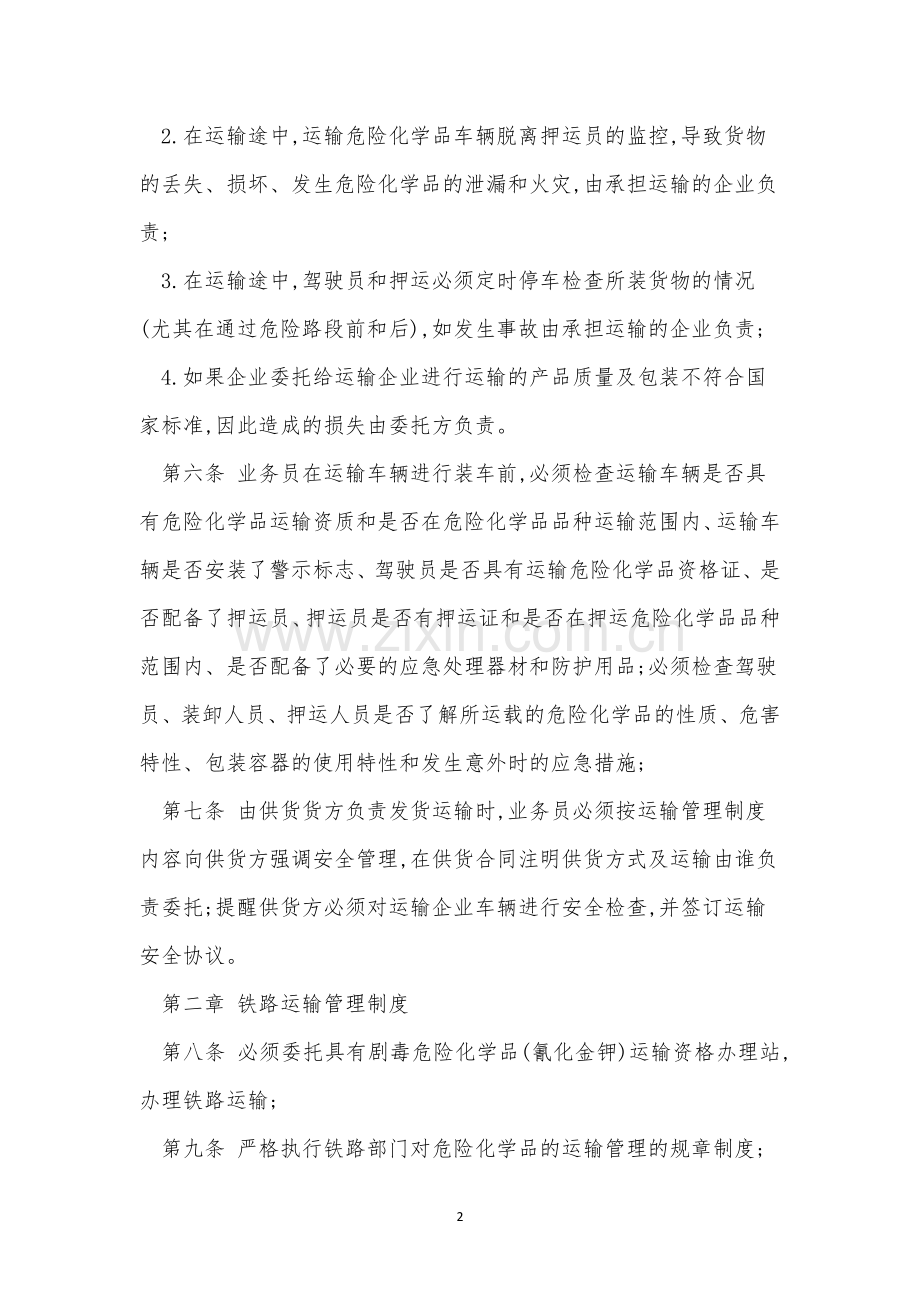 委托管理制度3篇.docx_第2页