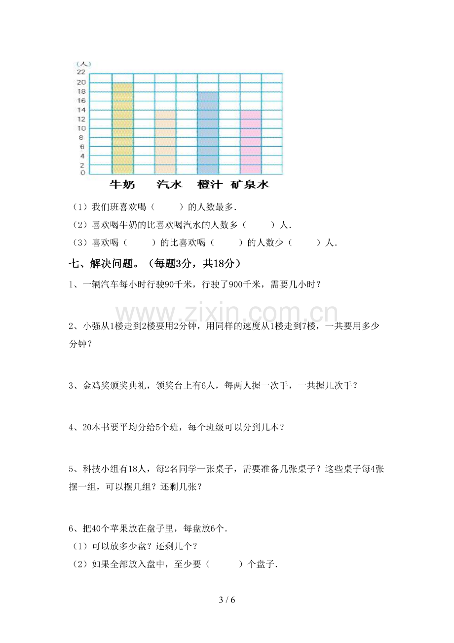 2023年人教版二年级数学下册期末试卷【及参考答案】.doc_第3页