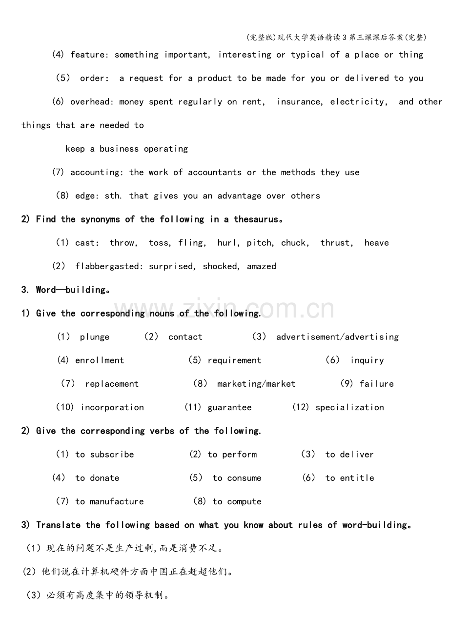 现代大学英语精读3第三课课后答案.doc_第2页