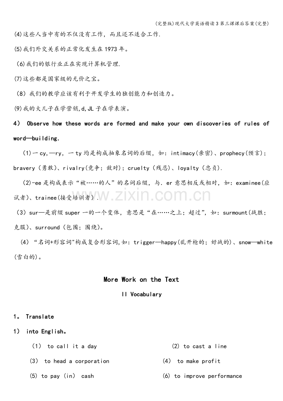 现代大学英语精读3第三课课后答案.doc_第3页