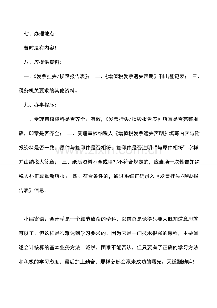 会计实务：增值税专用发票丢失被盗处理流程.doc_第2页