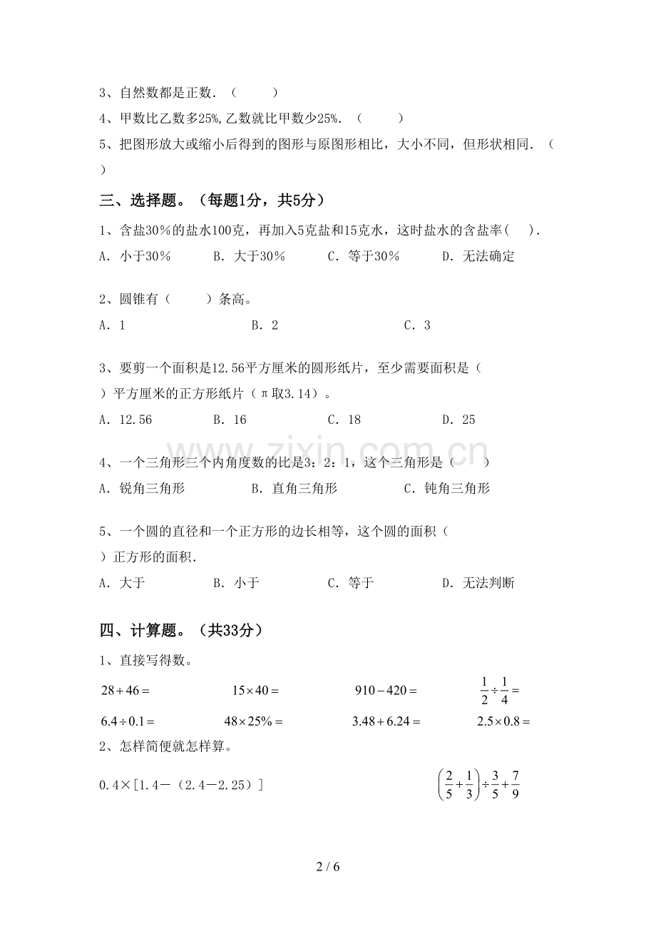 部编人教版六年级数学下册期末考试卷(汇编).doc_第2页