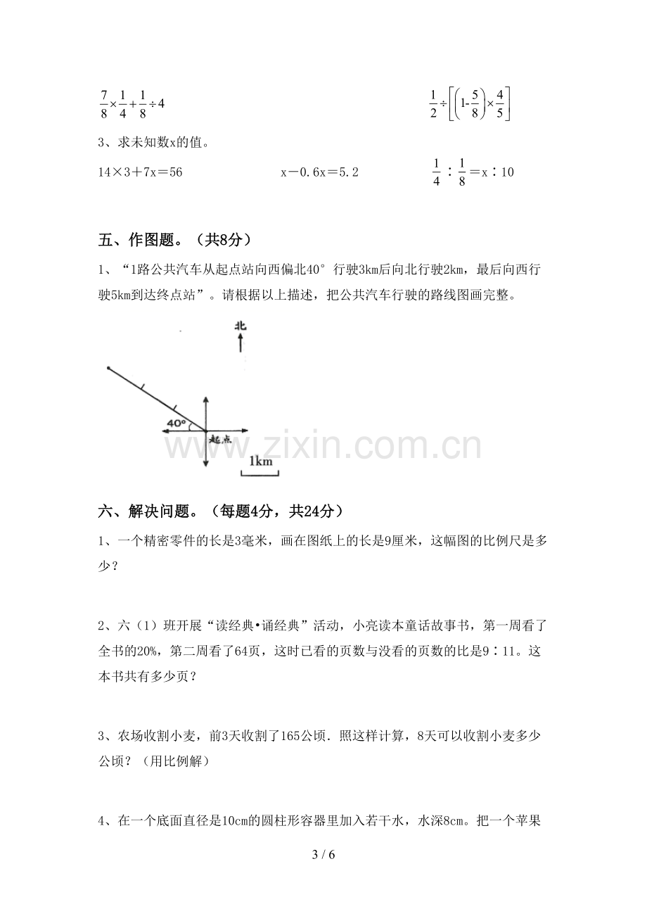 部编人教版六年级数学下册期末考试卷(汇编).doc_第3页