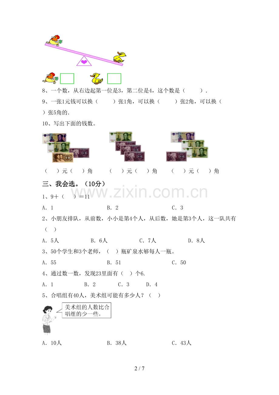 2022-2023年人教版一年级数学下册期末试卷(下载).doc_第2页