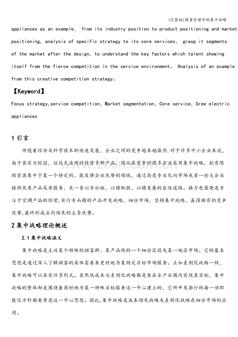 服务管理中的集中战略.doc_第2页