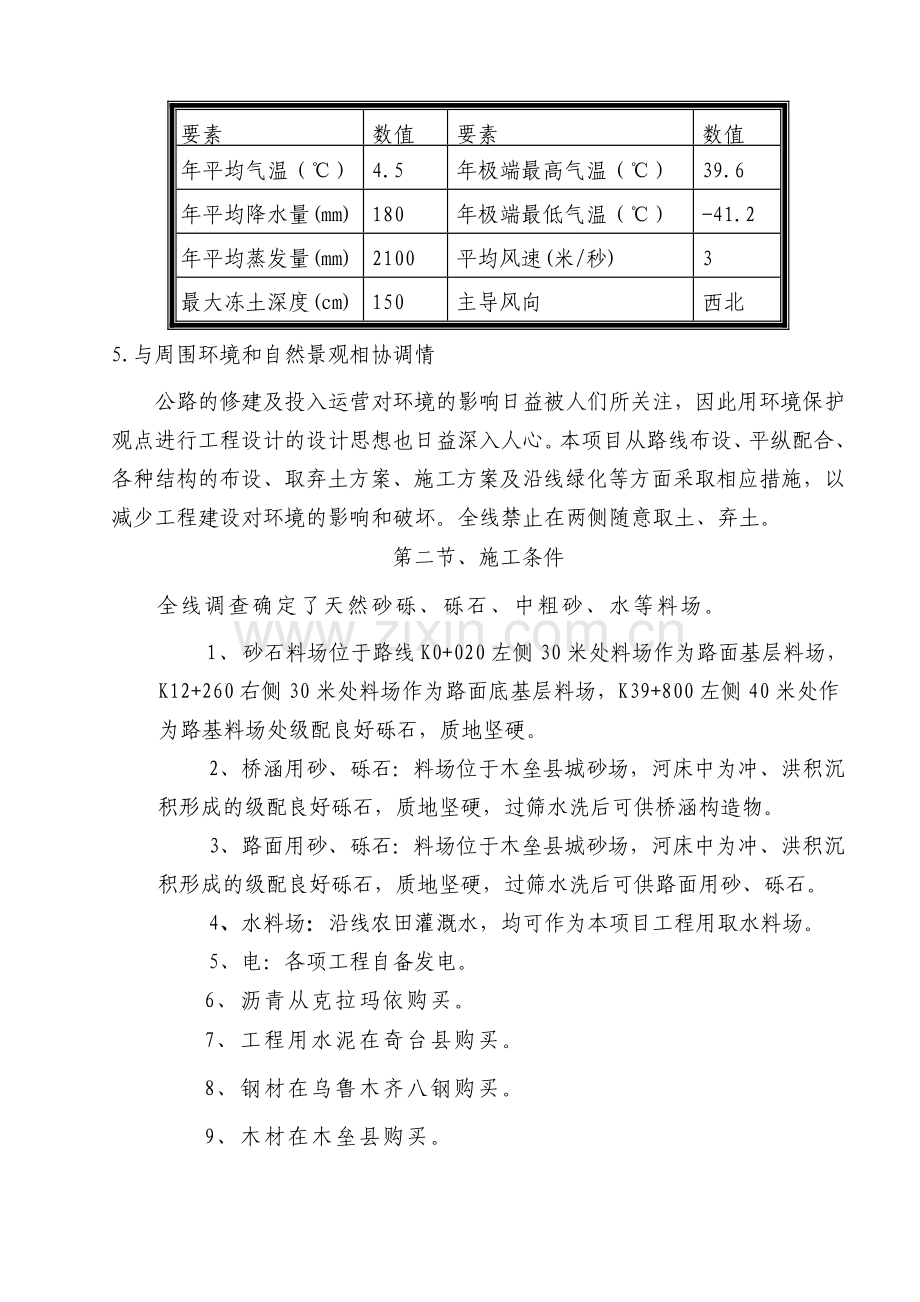 木垒县公路改建施工组织计划.doc_第3页