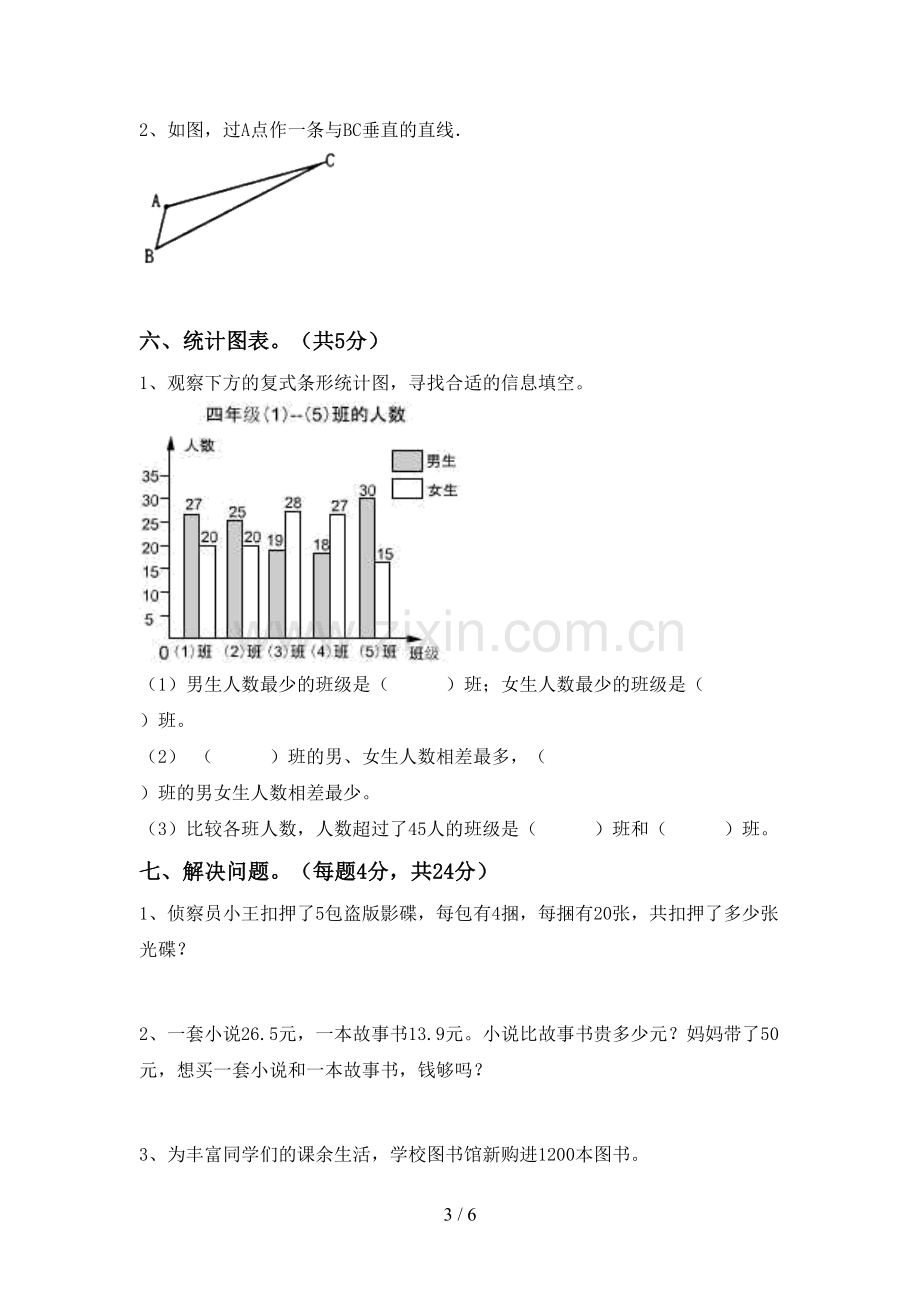 人教版四年级数学下册期中考试题及答案【通用】.doc_第3页