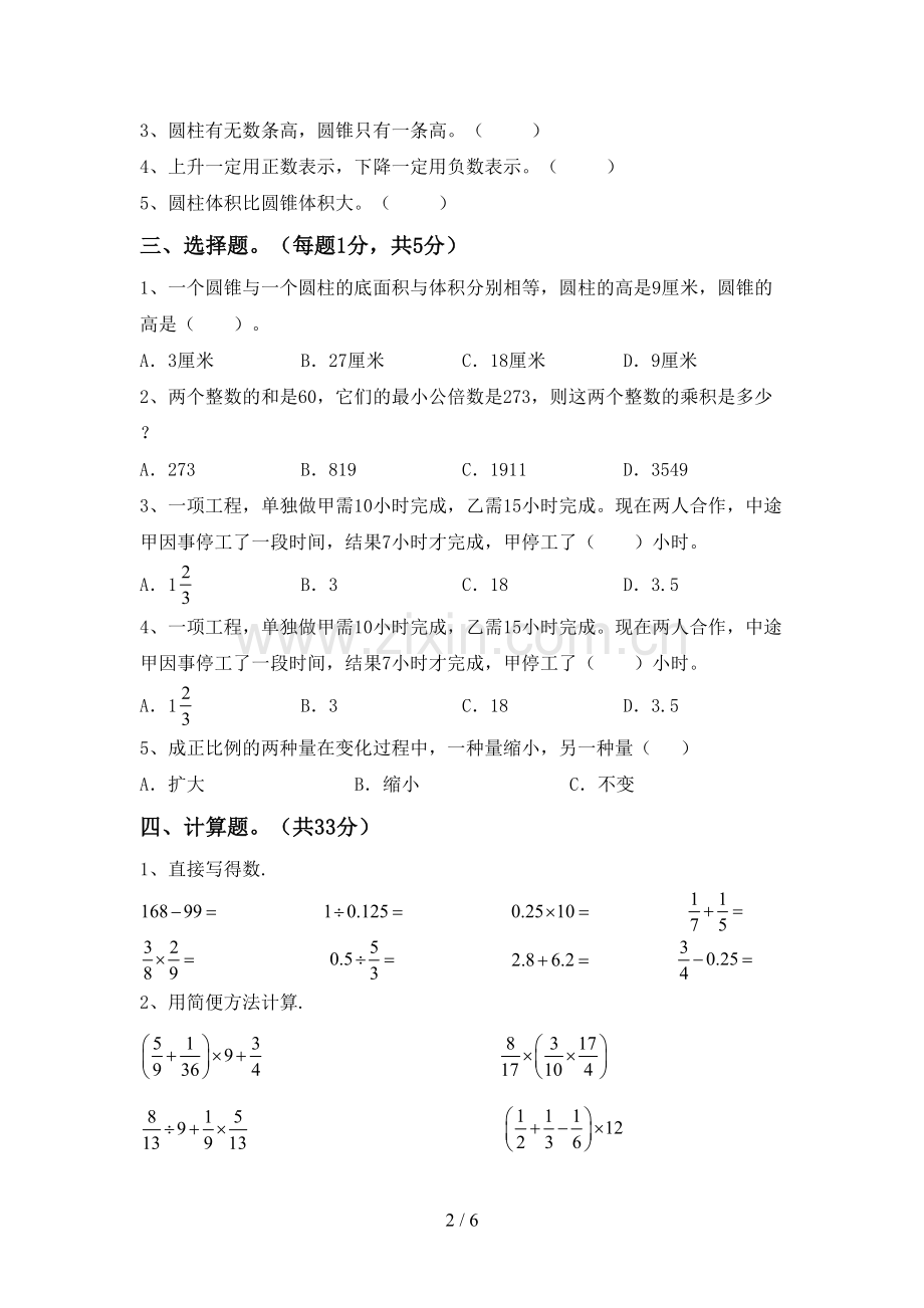 六年级数学下册期中考试题及答案【下载】.doc_第2页