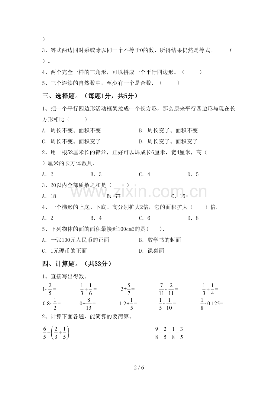 2022-2023年部编版五年级数学下册期末测试卷及答案【真题】.doc_第2页