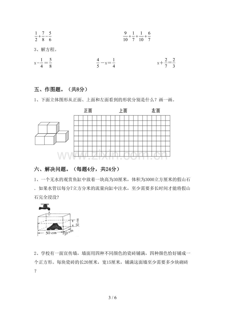 2022-2023年部编版五年级数学下册期末测试卷及答案【真题】.doc_第3页