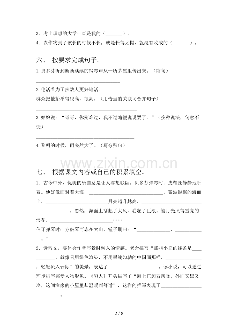 六年级语文上册期末测试卷【加答案】.doc_第2页