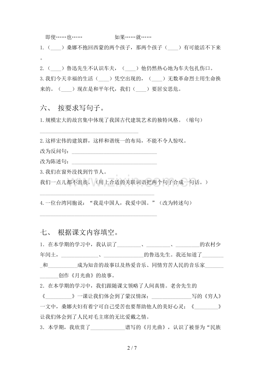 六年级语文下册期末考试题及答案.doc_第2页