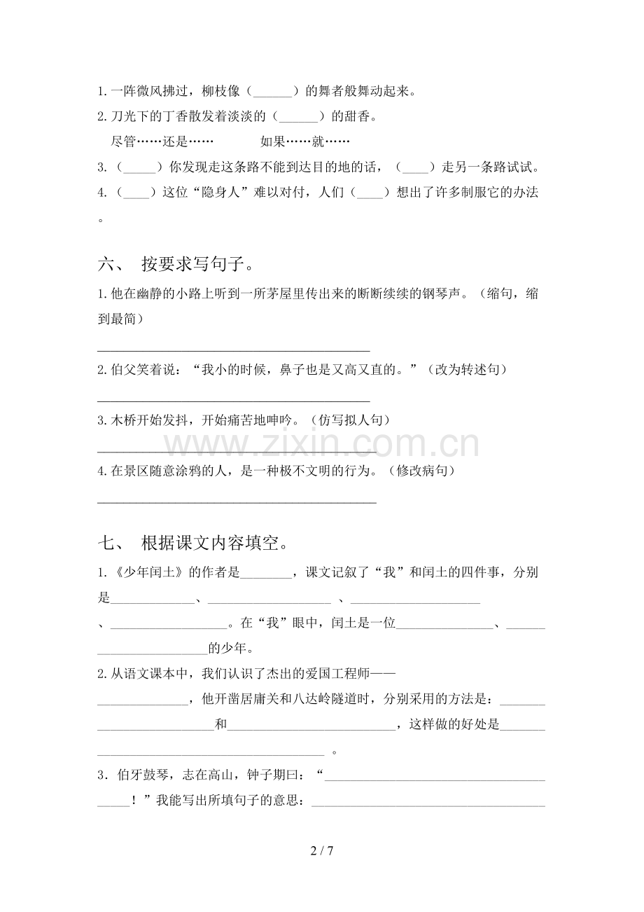 六年级语文下册期末测试卷及答案【学生专用】.doc_第2页