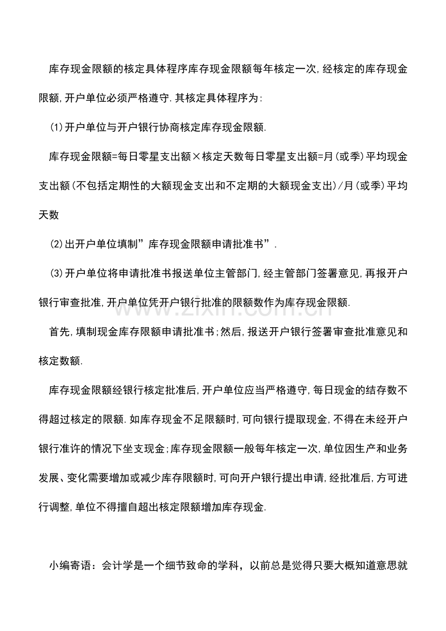 会计实务：如何管理库存现金限额？.doc_第3页